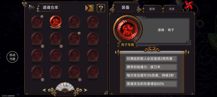 这个算不算宵子毕业道魂?截图