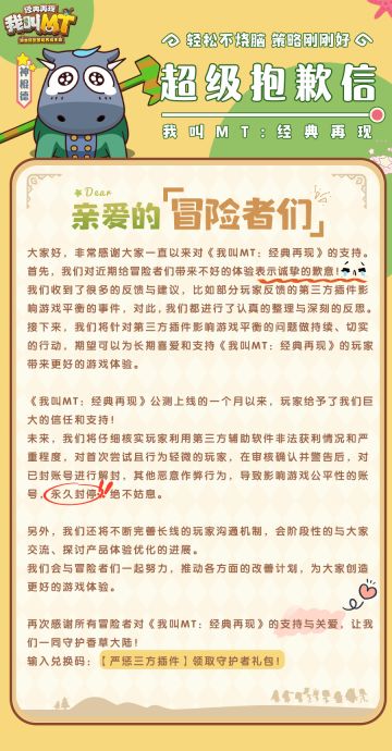 【抱歉信】关于近期三方插件问题致歉&说明