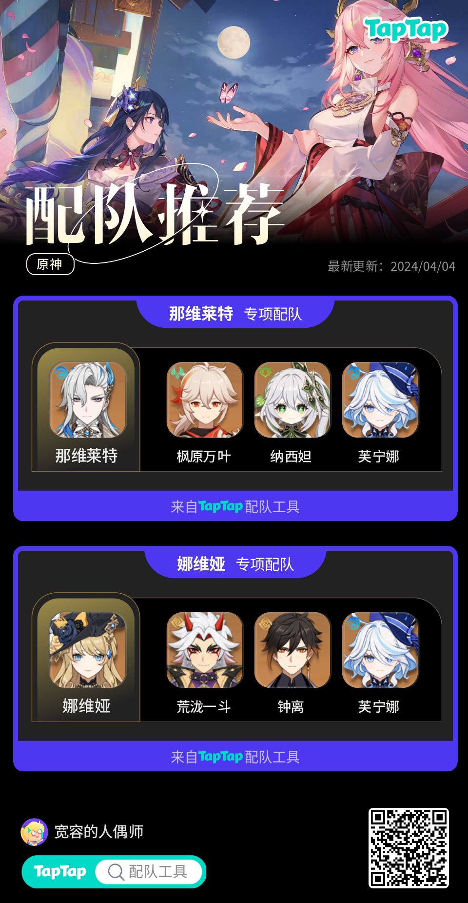 #我的原神配队截图
