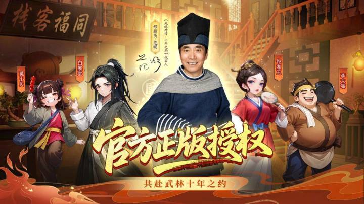 武林外传手游正式公测!截图
