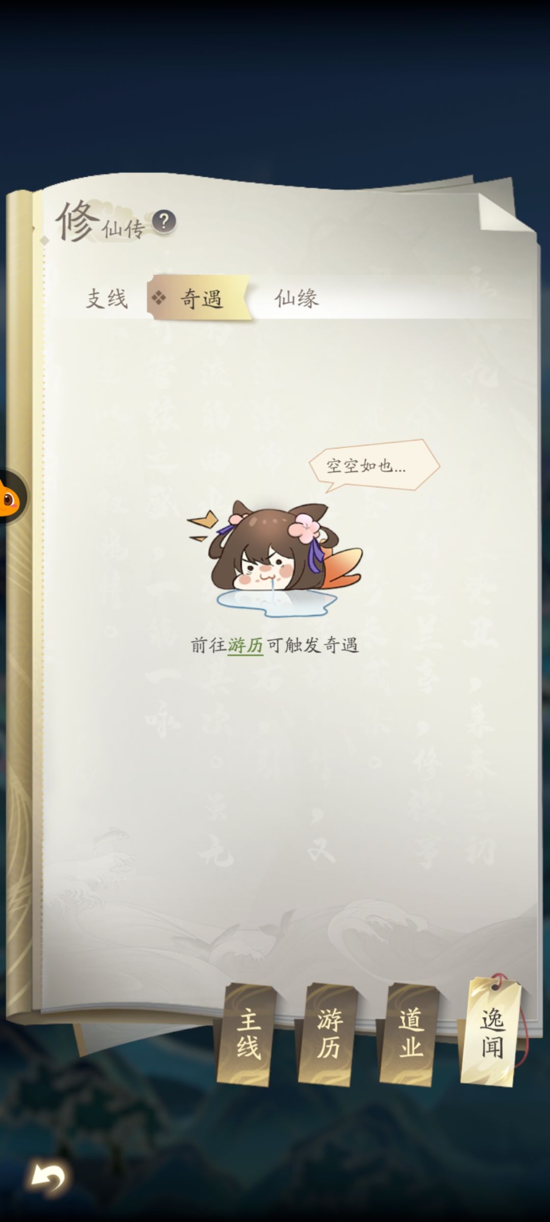 我为什么没有找第三个神树的任务 4