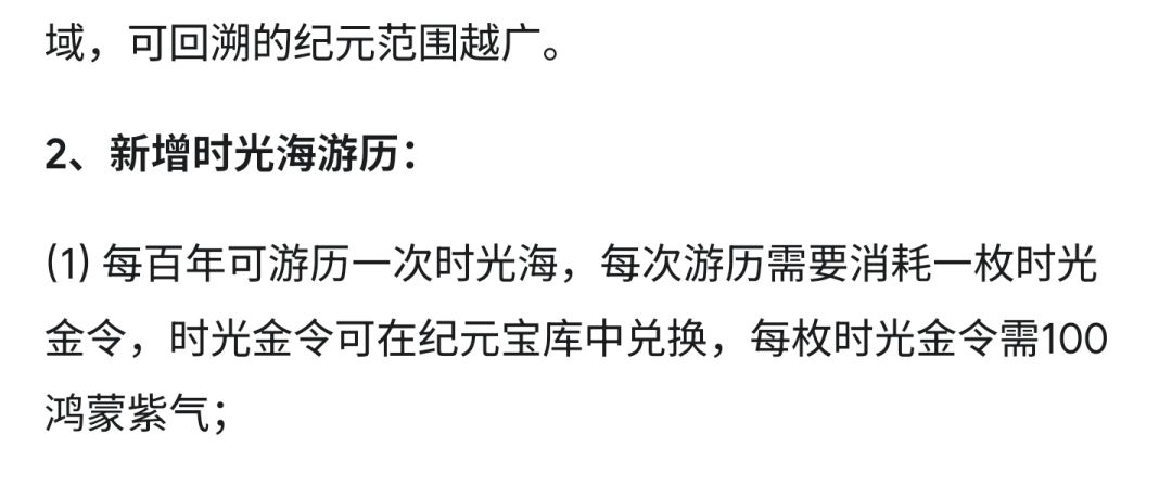 时光金令消费是不是有误? 1