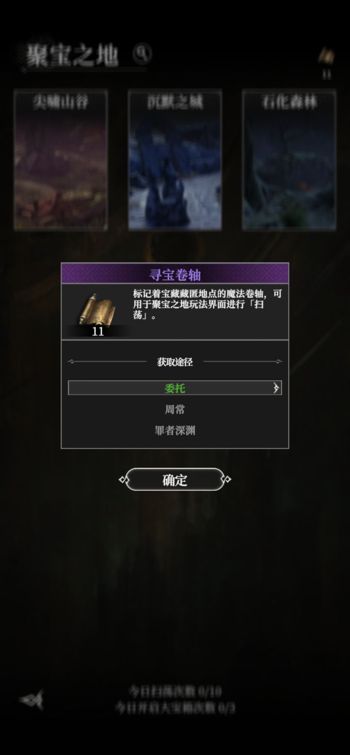 这卷怎么用，怎么点扫荡截图
