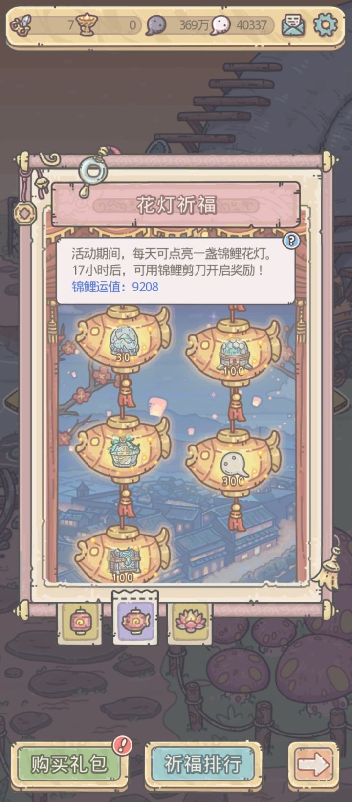 花灯的六水晶,get截图