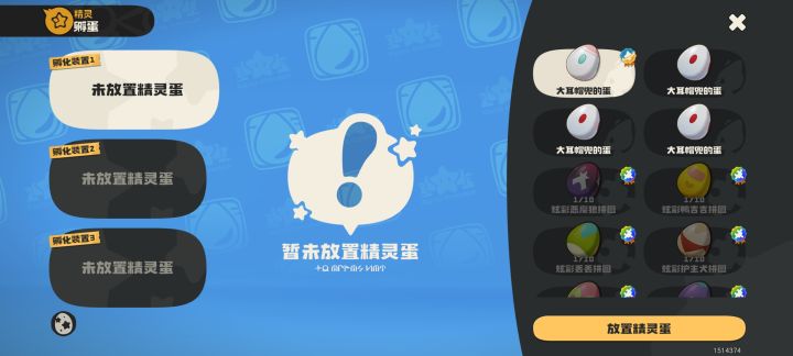 懒得刷异色的人终会获得一个异色蛋截图