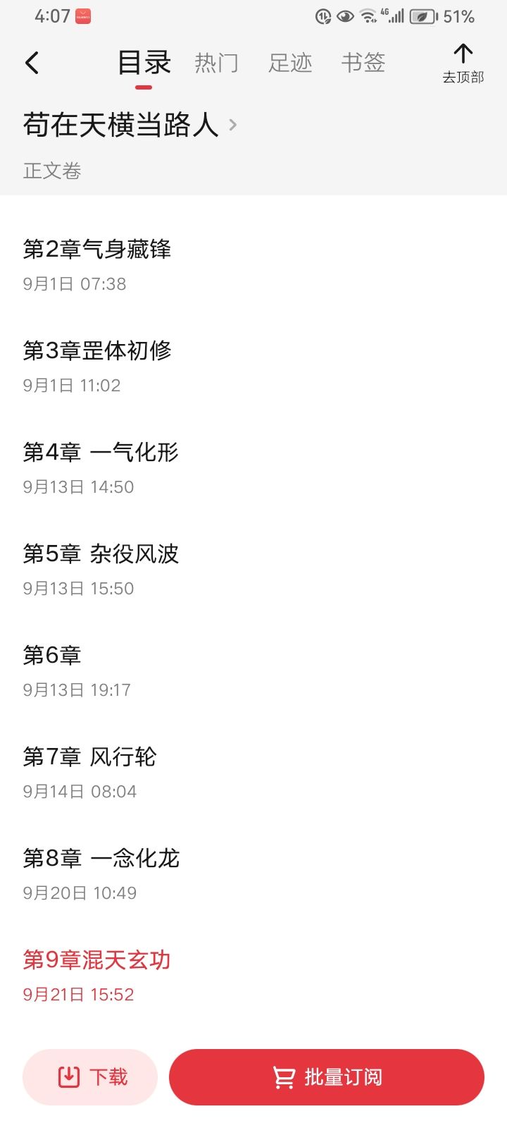 推本小说。截图