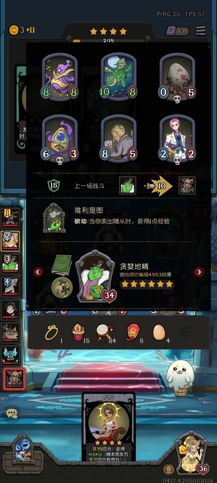 这个人第7回合就6星了,这咋做到的,前期也没有那么多随从卖吧截图