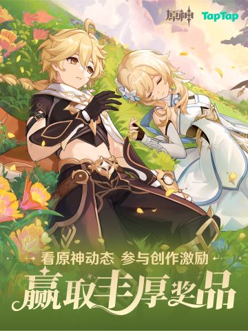 【已开奖】参与原神4.7新版本活动，赢648