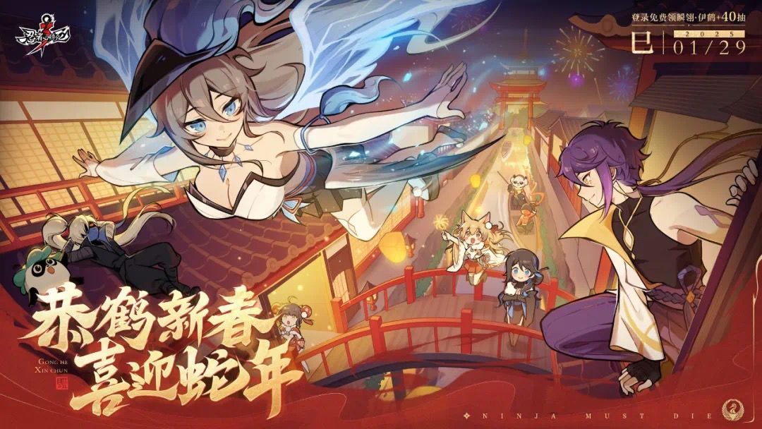 恭鹤新春,喜迎蛇年!祝忍忍新春快乐! 1