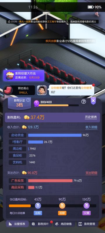 【影都攻略】关于影院系统和兑换自选明星合同以及初始三藏品选择