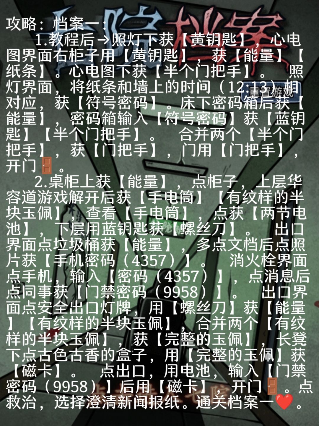 《七院档案》安利与攻略（上） 2