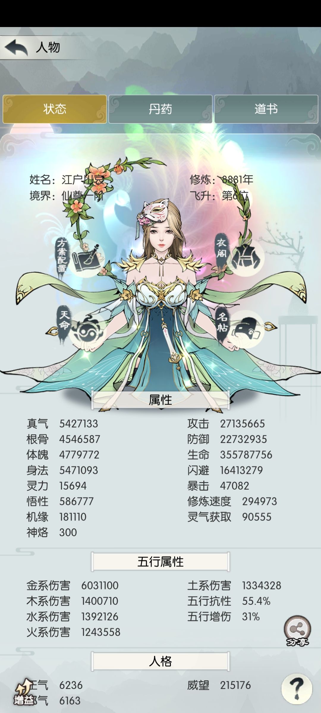 仙尊了,纪念一下,8881年 1