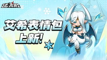 玩转社交圈必备~骑士们的表情库该更新啦！