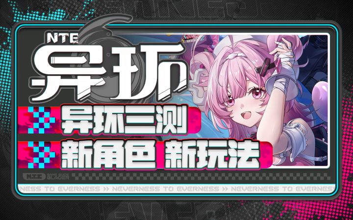 大世界牵手,监狱系统,黄金大劫案【异环】三测PV解析截图