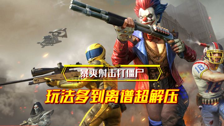 惊魂川普市?!僵尸肆虐!一口气射个痛快!截图