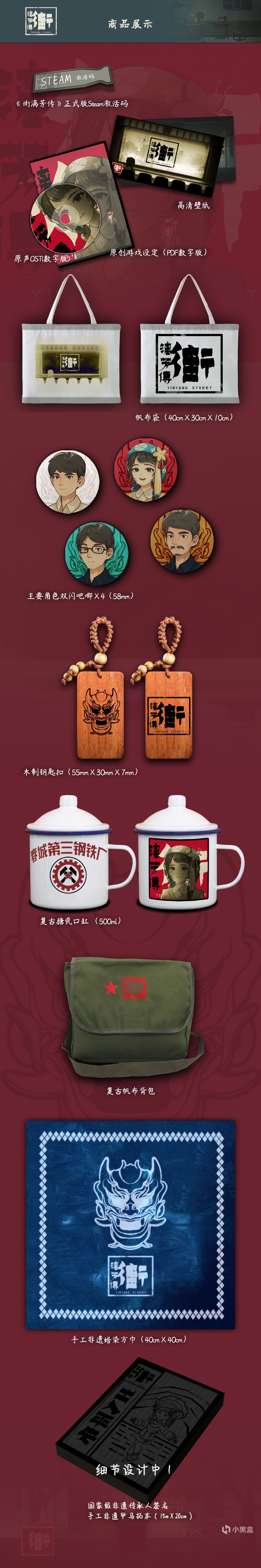 街漓芳传带周边众筹开始 2