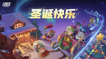 【圣诞祝福】超链者们圣诞节快乐！（含兑换码）