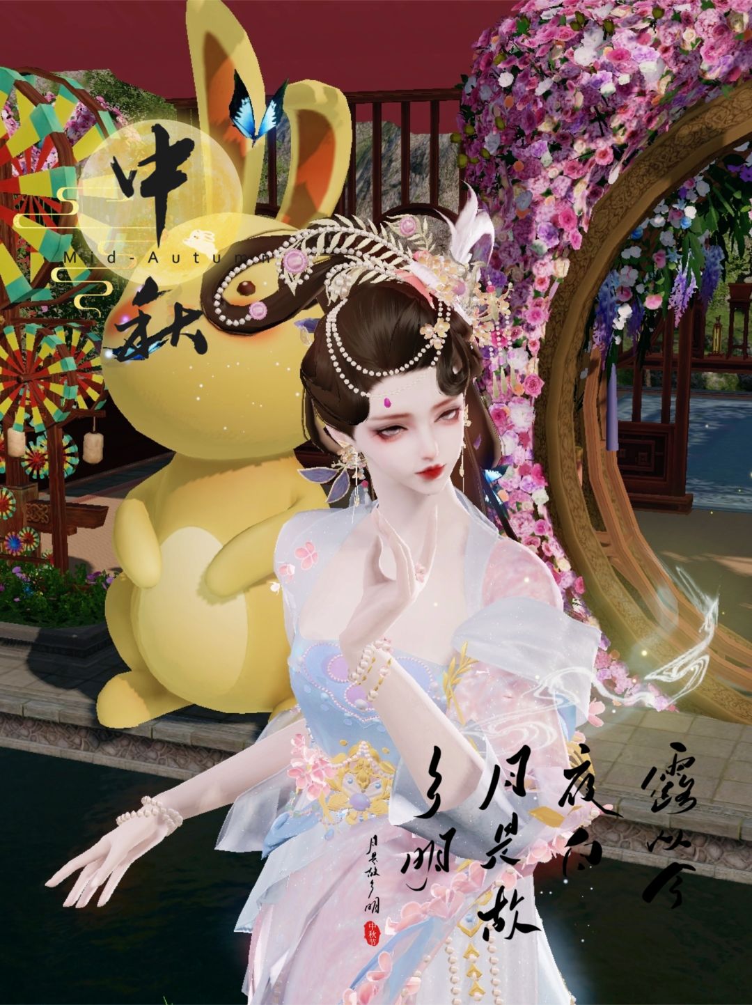 马上中秋啦! 2