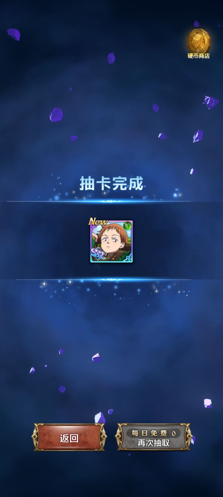 啊？每日免费一抽还能出SSR？截图