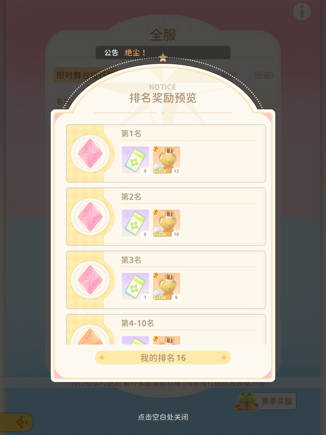 新舞台！！水果舞台！！ 3