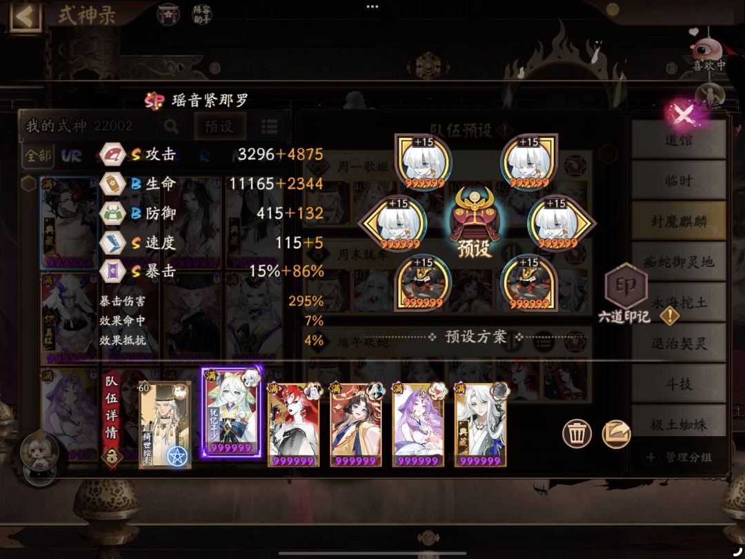 逢魔之时【胧车】出分要点 3