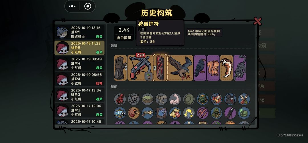 发现都是骑士圣剑攻略,发个小红帽爽玩攻略 2