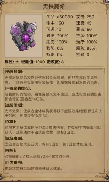 庄园攻略之——无畏魔像（旧版）