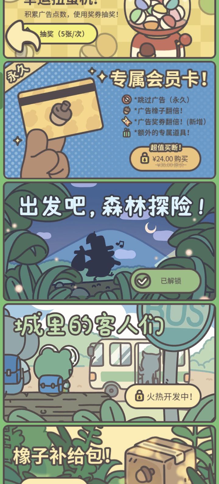 问一下 出发吧 森林探险解锁了有什么用？背包里的道具怎么使用啊 野餐垫和蒲扇#游戏日常截图