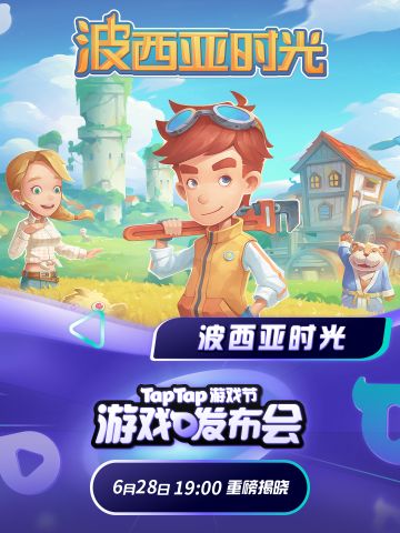 翘首以盼，《波西亚时光》手游终于要上线了