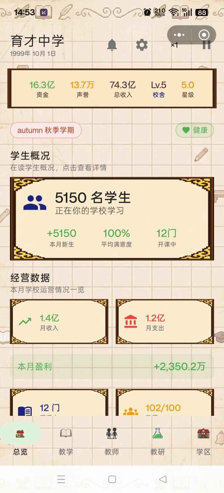 时间卡住不动截图