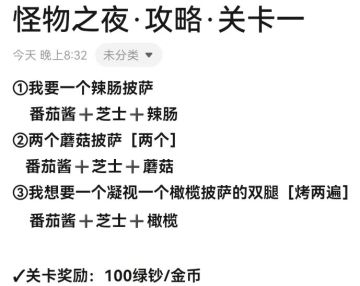 怪物之夜攻略合集1-14