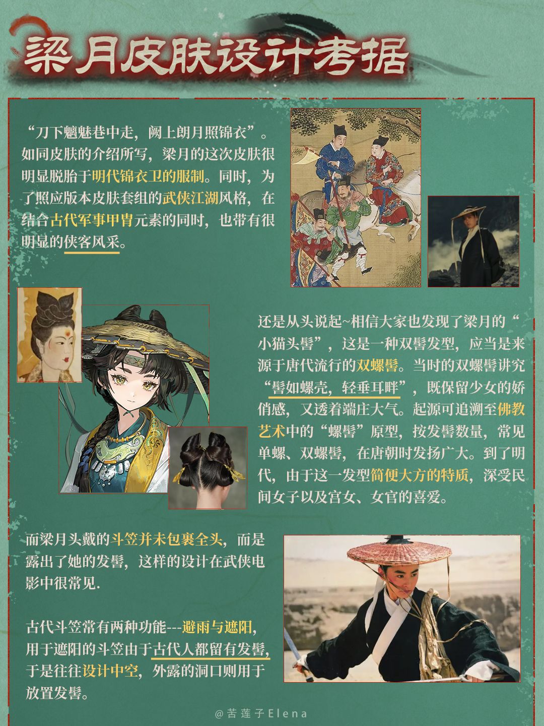 梁月新皮肤设计考据 2