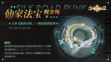 东土风物志·法宝篇丨幌金绳