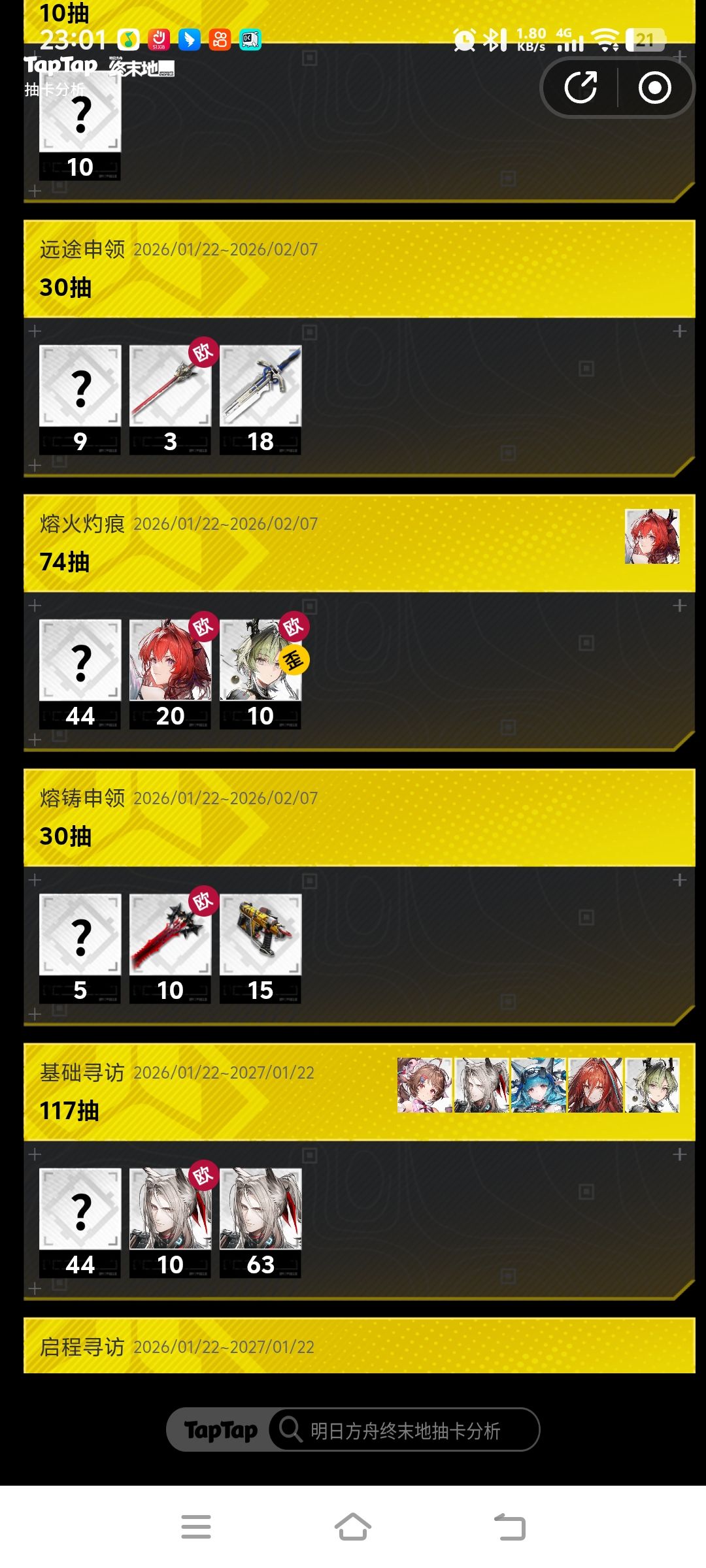 这卡池怪怪的 2