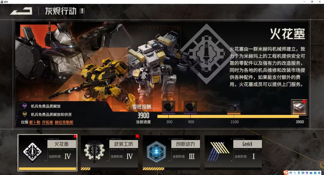 灰烬行动第一轮跑完 1