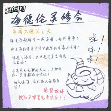 《赛尔计划》海德伦灵修会传单