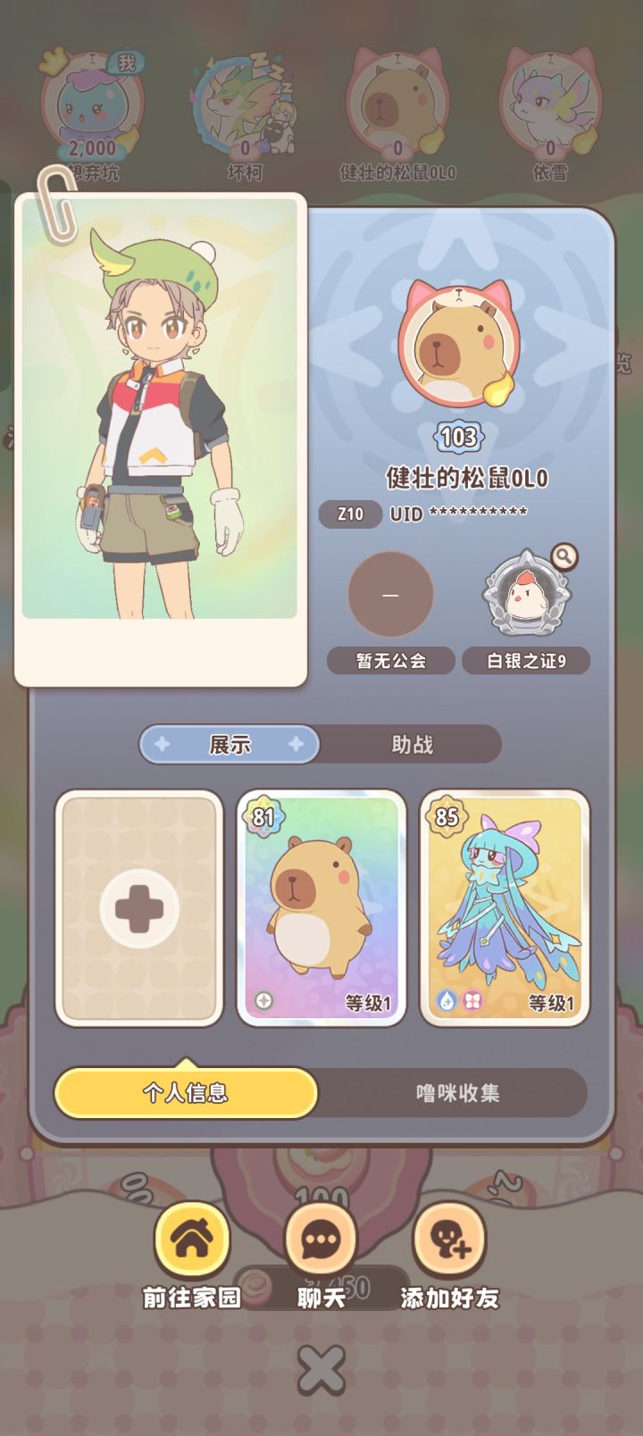 蛋糕活动遇到俩只会蹭奖励的截图