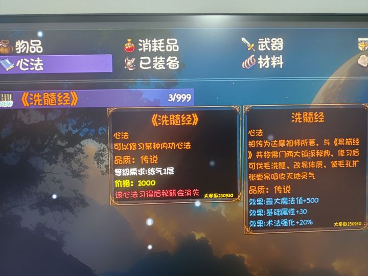 奇遇金蝉送心法截图