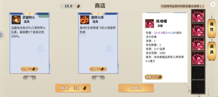 装备数值截图