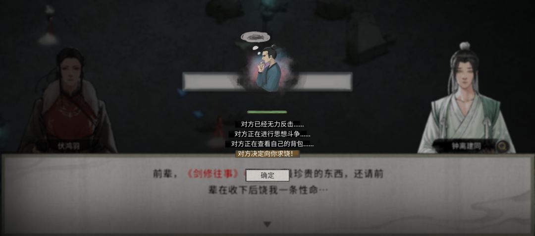 打得快还能求饶两次吗?机制还是bug 1