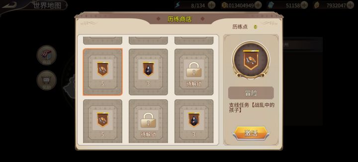 新主线的历练点怎么刷啊截图