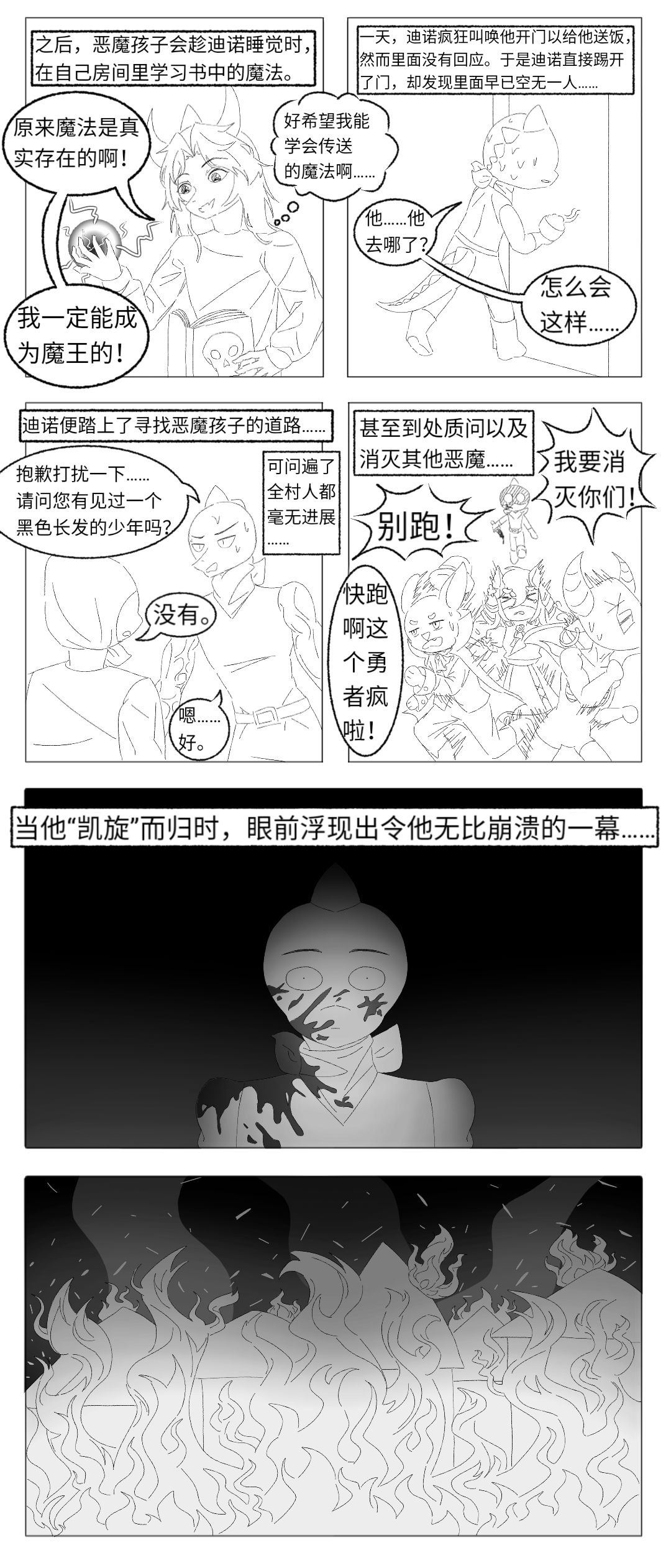 《黑 龙》p4更了!(非常甜一定要来吃👍) 3