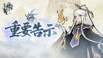 重要通知|「洞天筑基」测试将于9月2日10:00结束