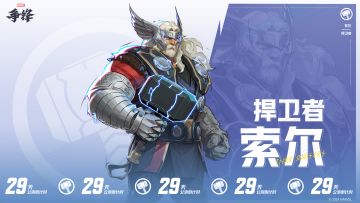 《漫威争锋》全球上线倒计时29天！