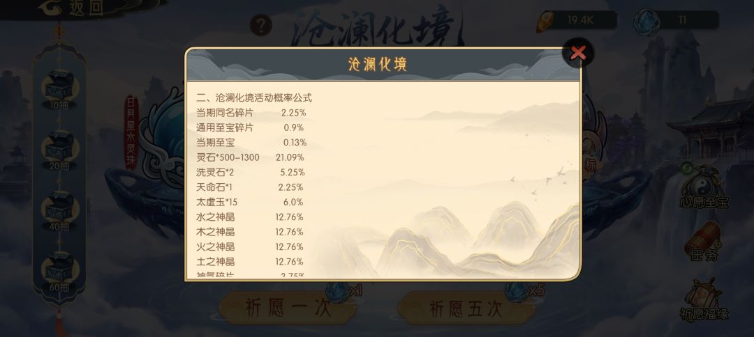 沧澜化境概率问题 1