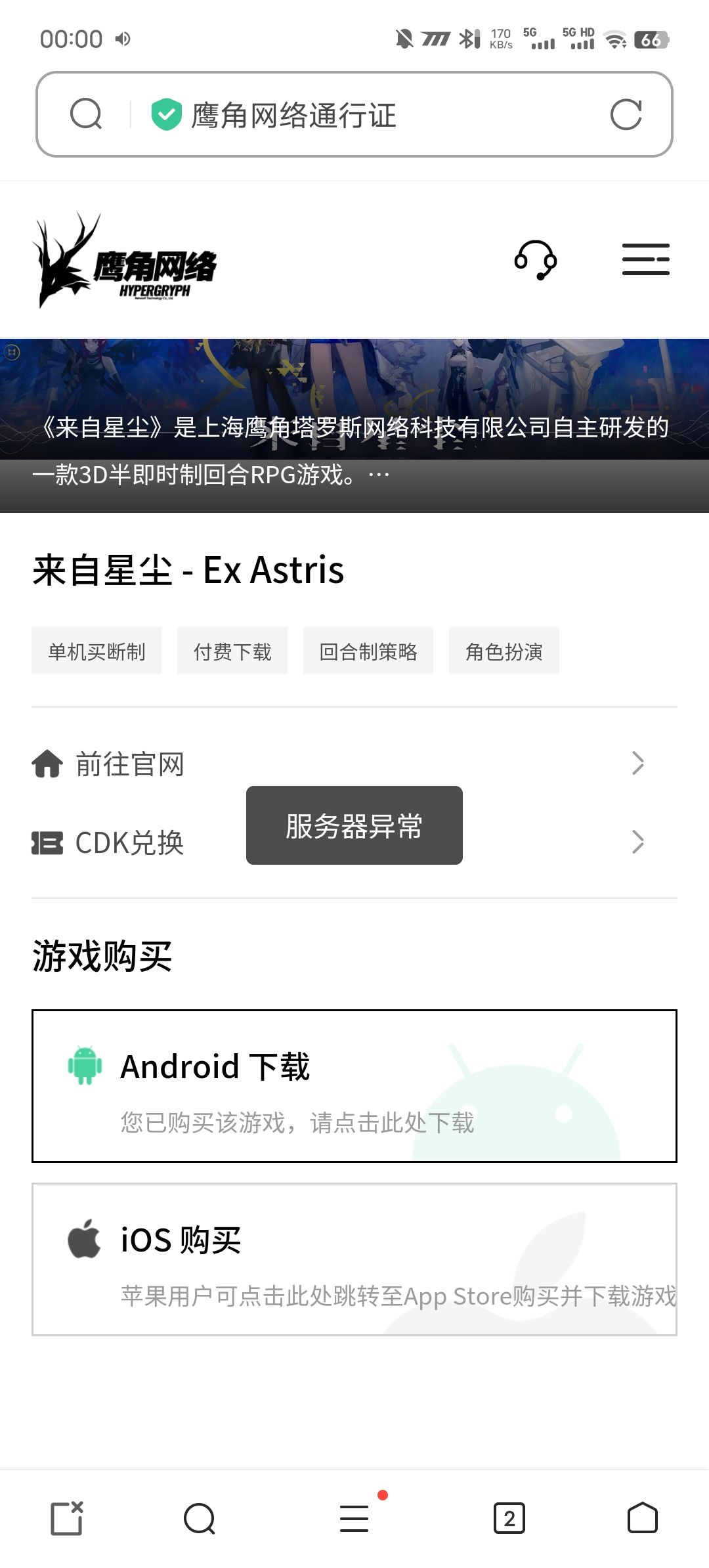 还好tap能下载 1