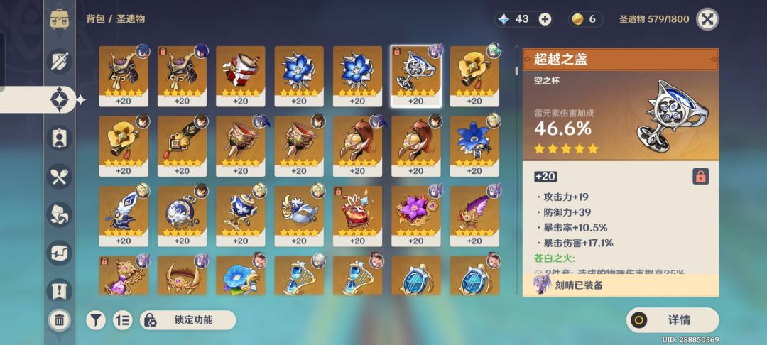 刷了半年的圣遗物，还可以吧 6