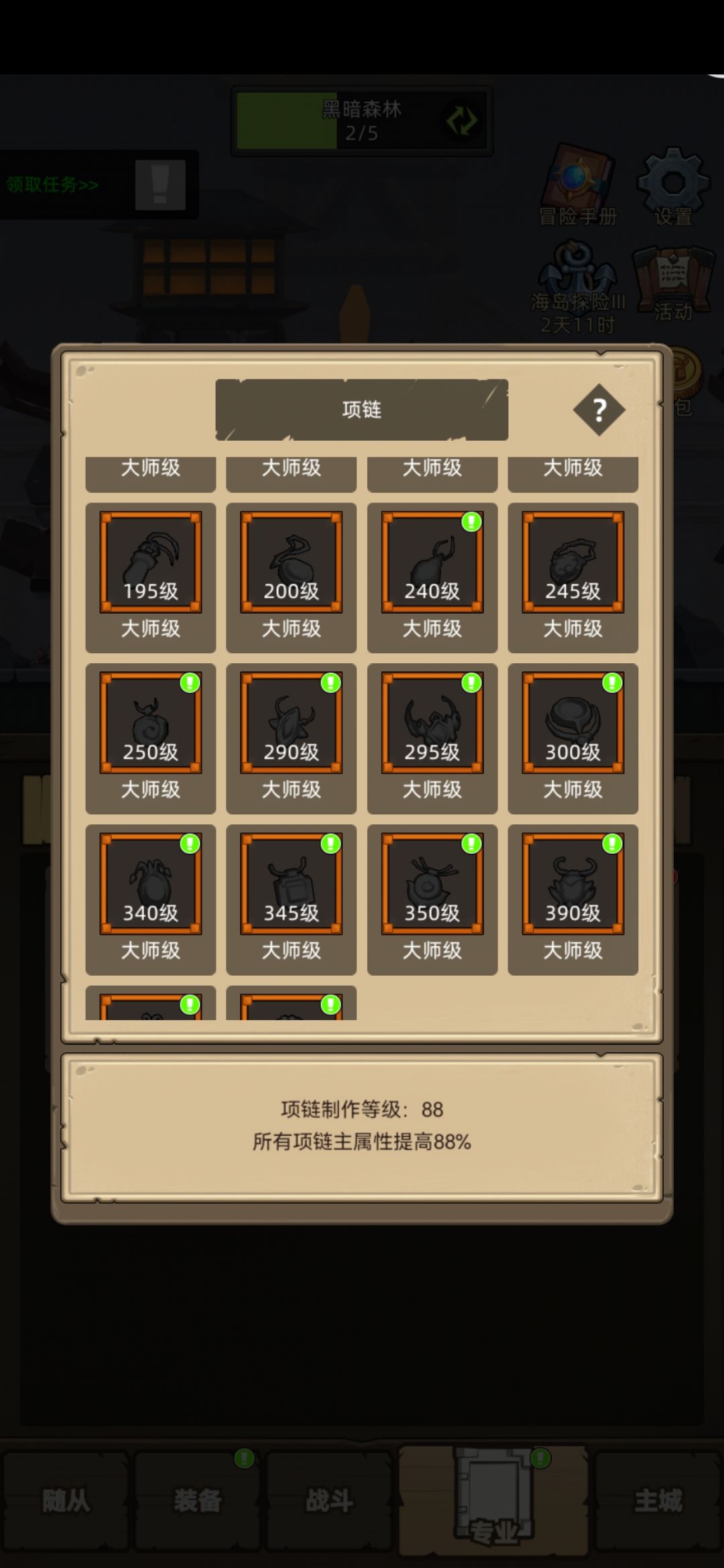 项链终于满了，太不容易了截图