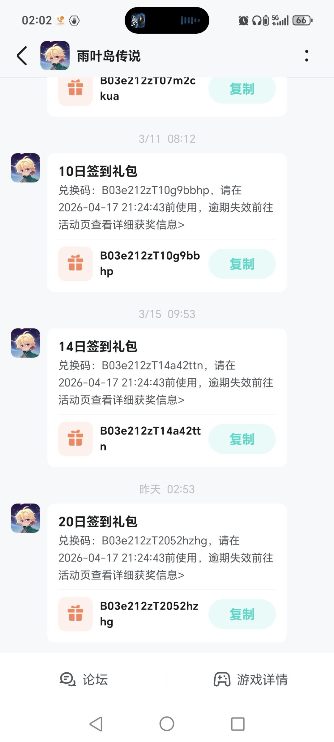 三月份的签到码，最后的武器我就自己用了。 3