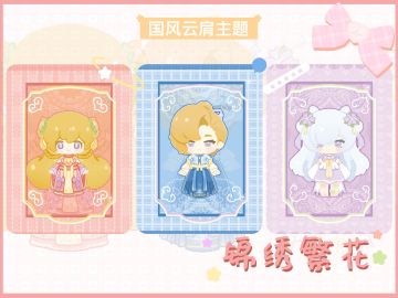 国风云肩版花花